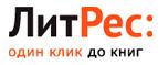 В подарок 50 бонусных рублей на свой счет в ЛитРес! - Чишмы