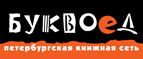 Скидка 10% для новых покупателей в bookvoed.ru! - Чишмы